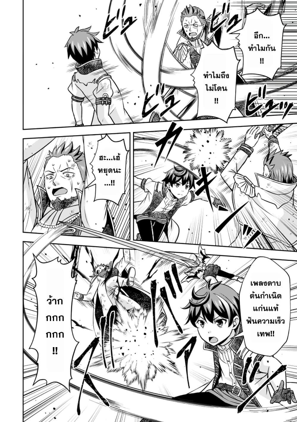 Oi, Hazure Skill da to Omowareteita”Cheat Code Sousa”ga Bakemono Sugiru n da ga (Tomokichi) page 9