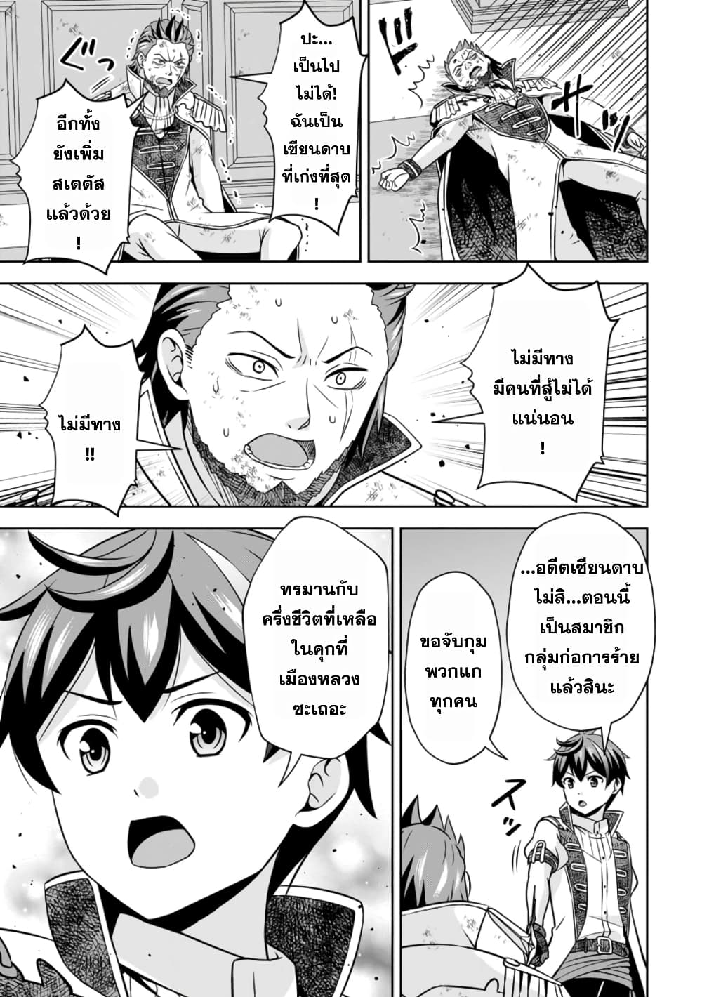 Oi, Hazure Skill da to Omowareteita”Cheat Code Sousa”ga Bakemono Sugiru n da ga (Tomokichi) page 10