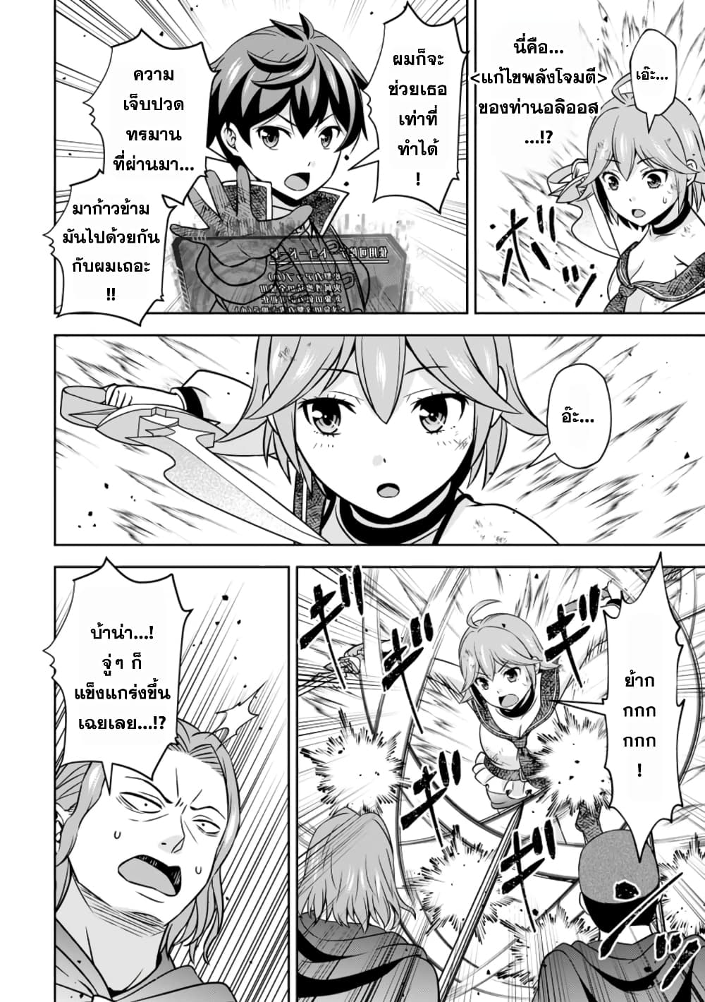 Oi, Hazure Skill da to Omowareteita”Cheat Code Sousa”ga Bakemono Sugiru n da ga (Tomokichi) page 2