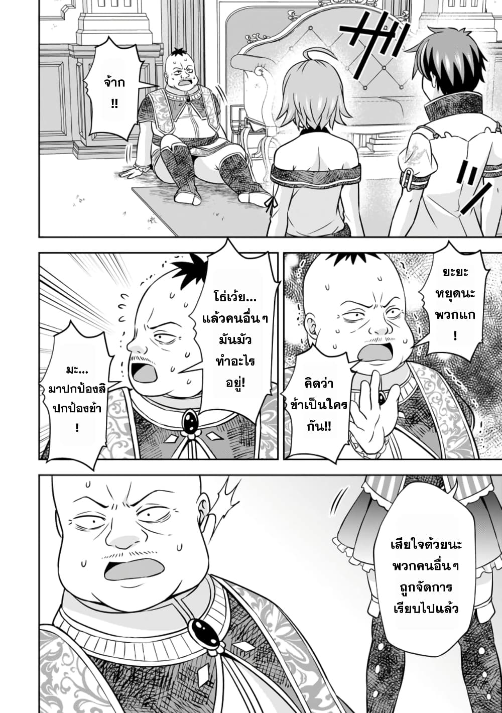 Oi, Hazure Skill da to Omowareteita”Cheat Code Sousa”ga Bakemono Sugiru n da ga (Tomokichi) page 4