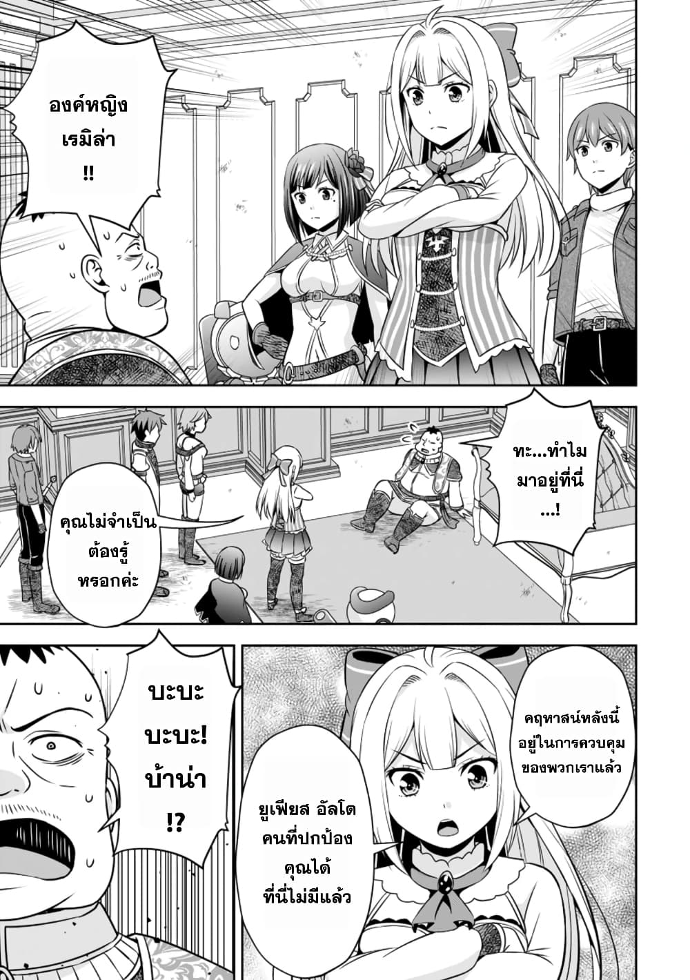Oi, Hazure Skill da to Omowareteita”Cheat Code Sousa”ga Bakemono Sugiru n da ga (Tomokichi) page 5