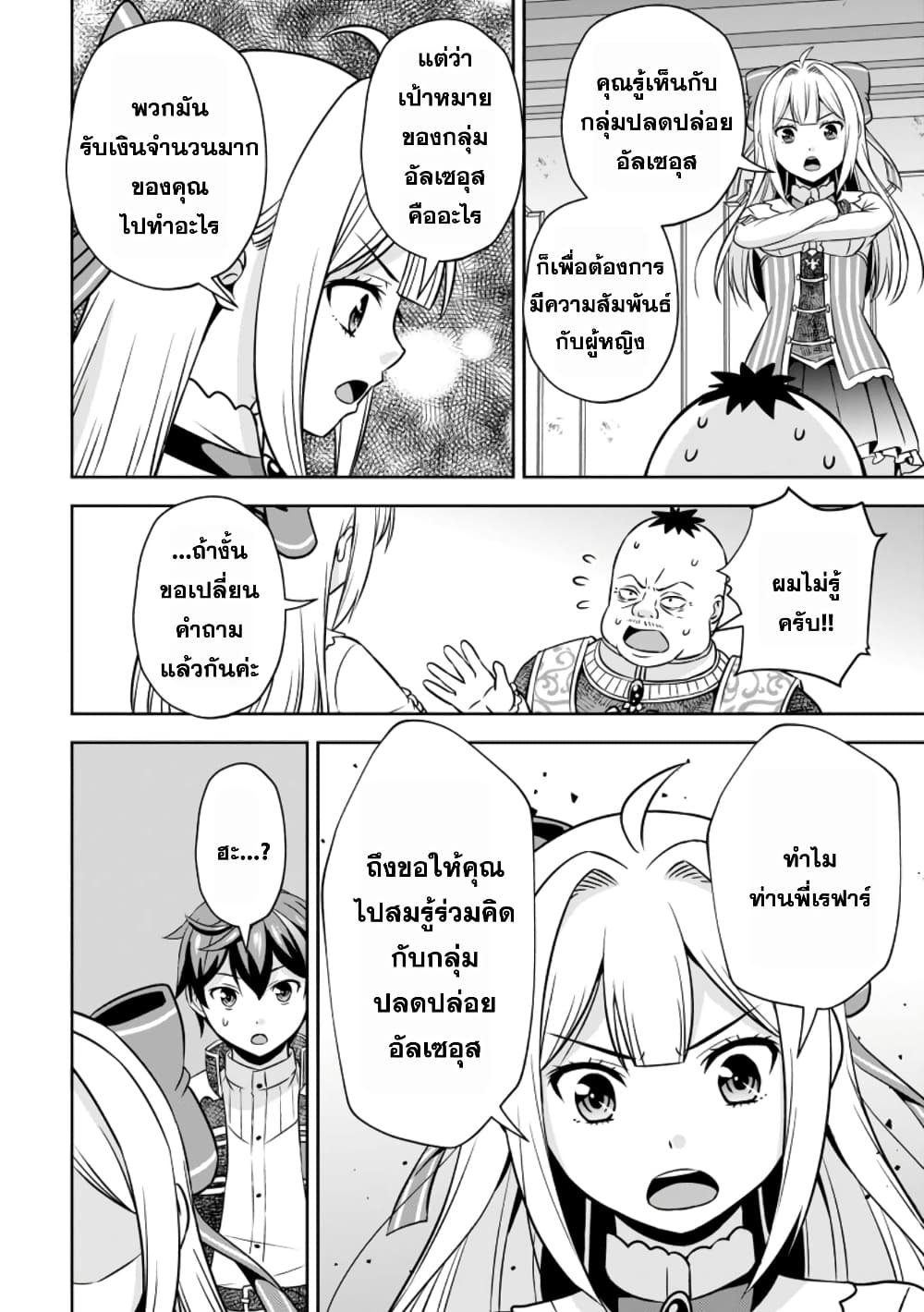 Oi, Hazure Skill da to Omowareteita”Cheat Code Sousa”ga Bakemono Sugiru n da ga (Tomokichi) page 6