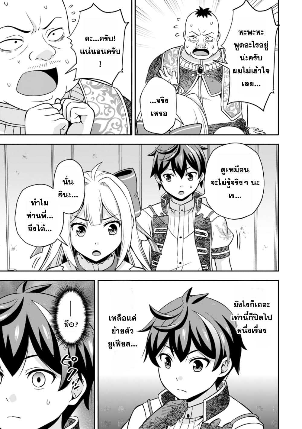 Oi, Hazure Skill da to Omowareteita”Cheat Code Sousa”ga Bakemono Sugiru n da ga (Tomokichi) page 7