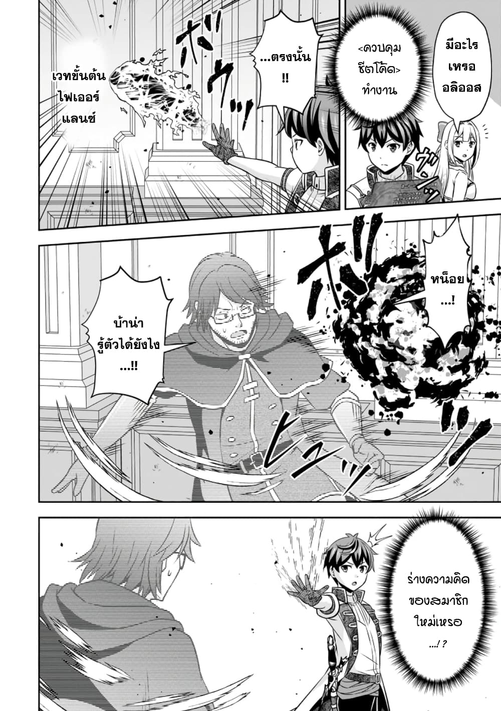 Oi, Hazure Skill da to Omowareteita”Cheat Code Sousa”ga Bakemono Sugiru n da ga (Tomokichi) page 8
