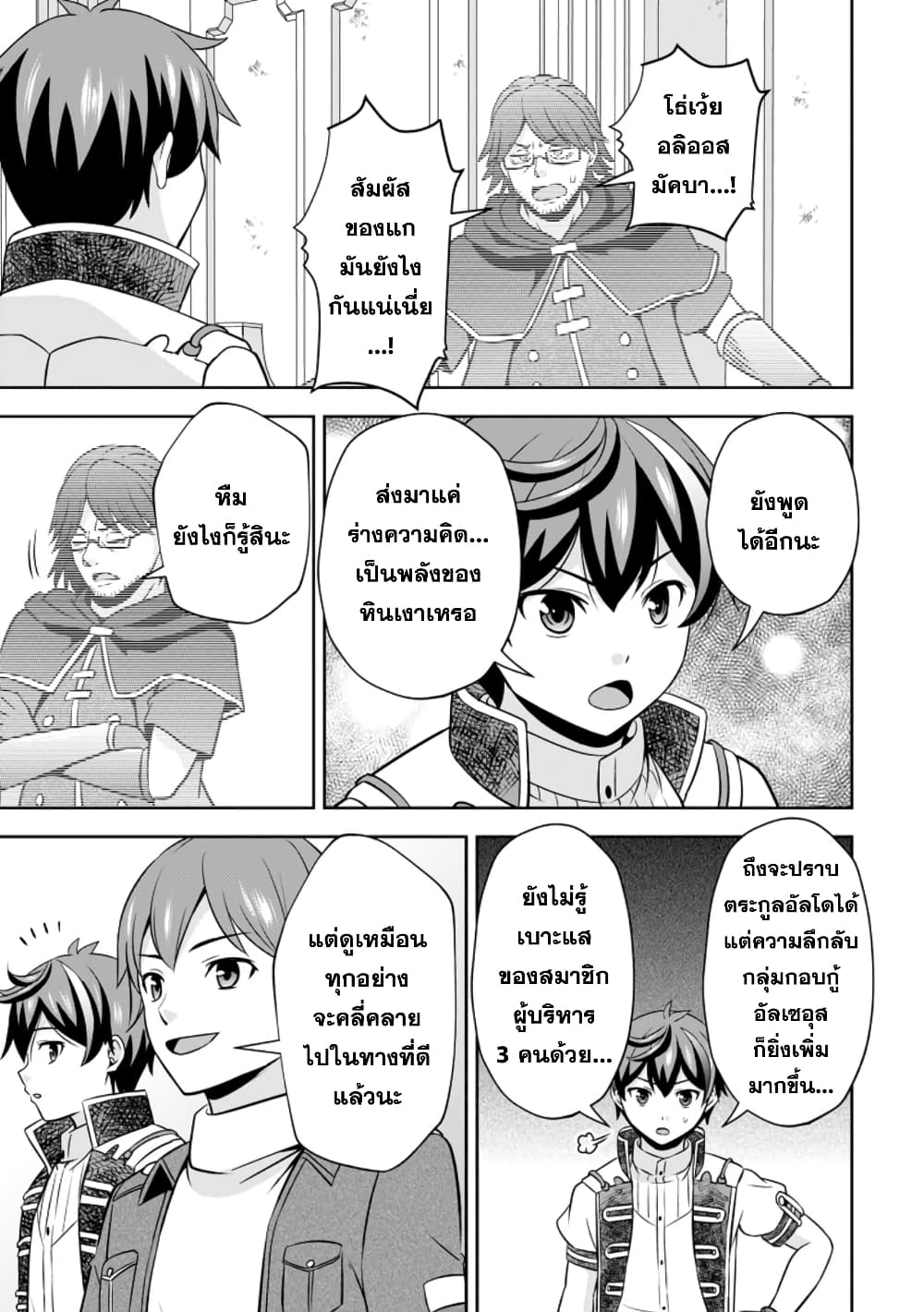 Oi, Hazure Skill da to Omowareteita”Cheat Code Sousa”ga Bakemono Sugiru n da ga (Tomokichi) page 9