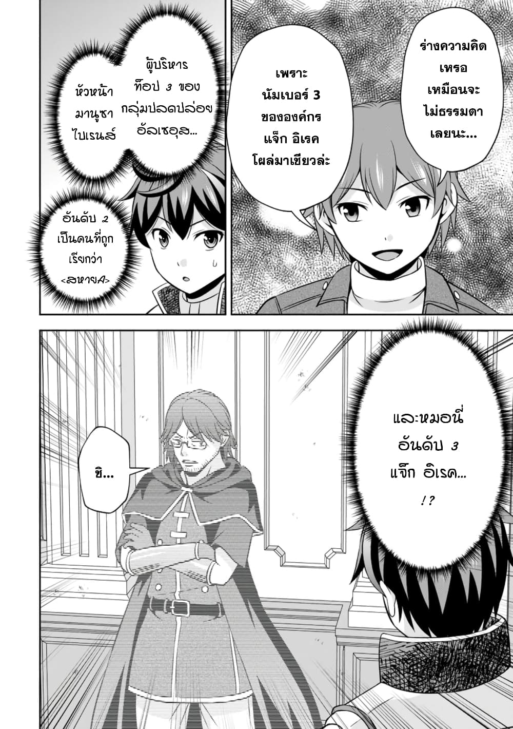 Oi, Hazure Skill da to Omowareteita”Cheat Code Sousa”ga Bakemono Sugiru n da ga (Tomokichi) page 10