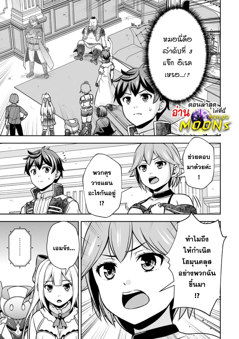 Oi, Hazure Skill da to Omowareteita”Cheat Code Sousa”ga Bakemono Sugiru n da ga (Tomokichi) page 1