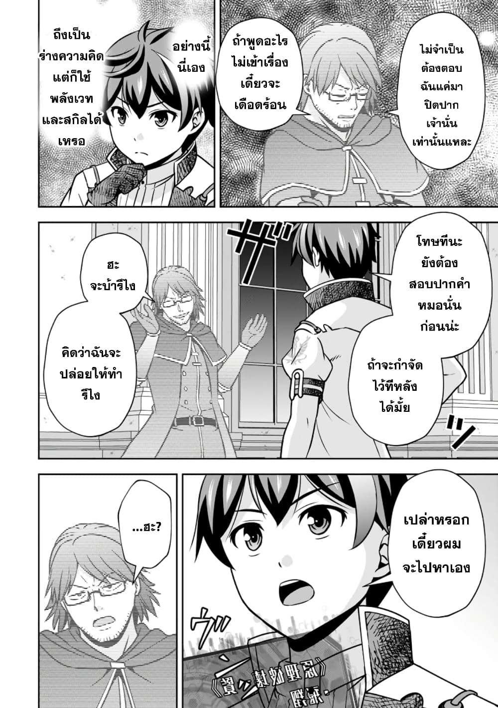 Oi, Hazure Skill da to Omowareteita”Cheat Code Sousa”ga Bakemono Sugiru n da ga (Tomokichi) page 2