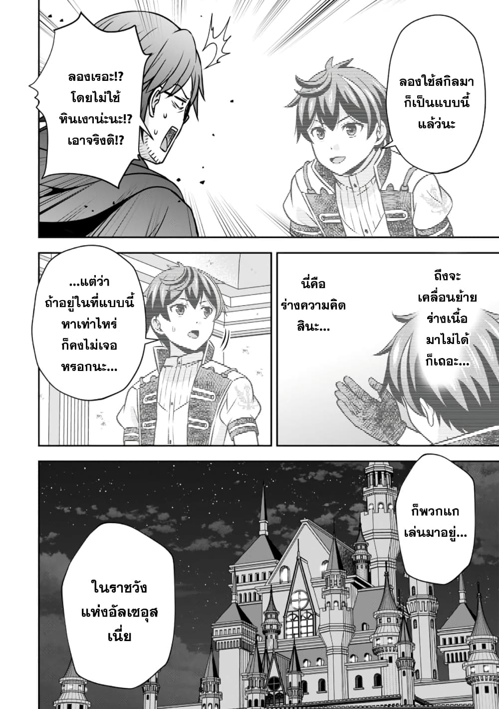Oi, Hazure Skill da to Omowareteita”Cheat Code Sousa”ga Bakemono Sugiru n da ga (Tomokichi) page 4