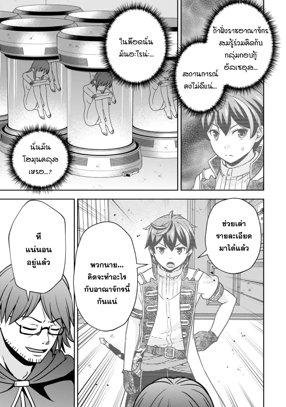 Oi, Hazure Skill da to Omowareteita”Cheat Code Sousa”ga Bakemono Sugiru n da ga (Tomokichi) page 5