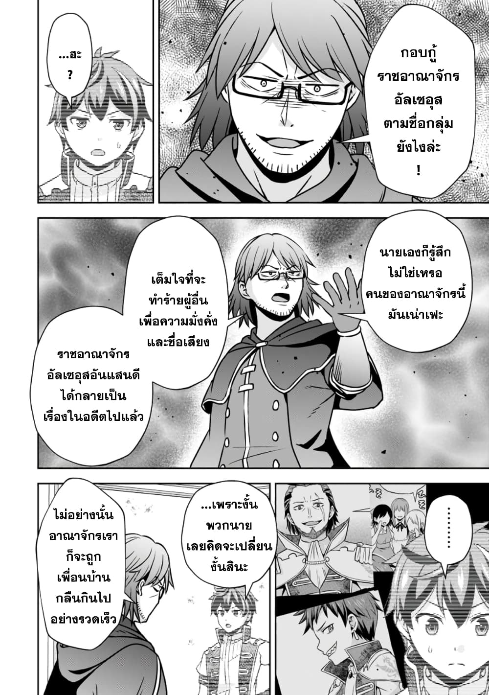 Oi, Hazure Skill da to Omowareteita”Cheat Code Sousa”ga Bakemono Sugiru n da ga (Tomokichi) page 6