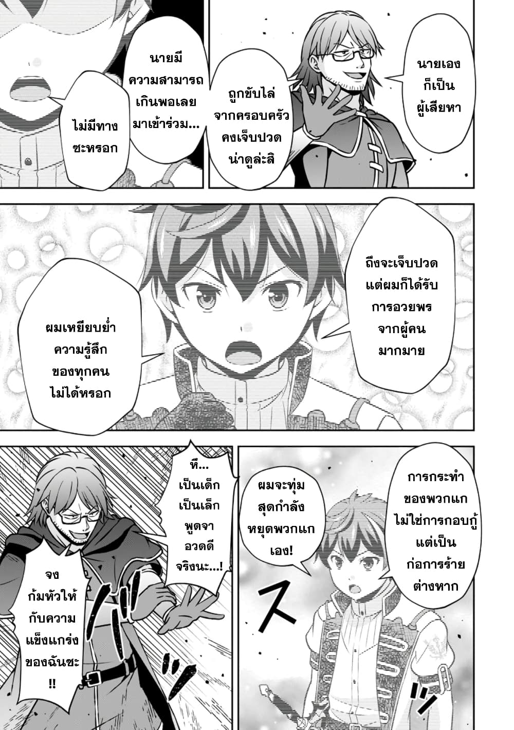 Oi, Hazure Skill da to Omowareteita”Cheat Code Sousa”ga Bakemono Sugiru n da ga (Tomokichi) page 7
