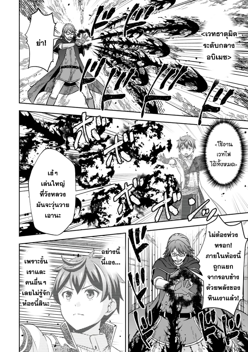 Oi, Hazure Skill da to Omowareteita”Cheat Code Sousa”ga Bakemono Sugiru n da ga (Tomokichi) page 8