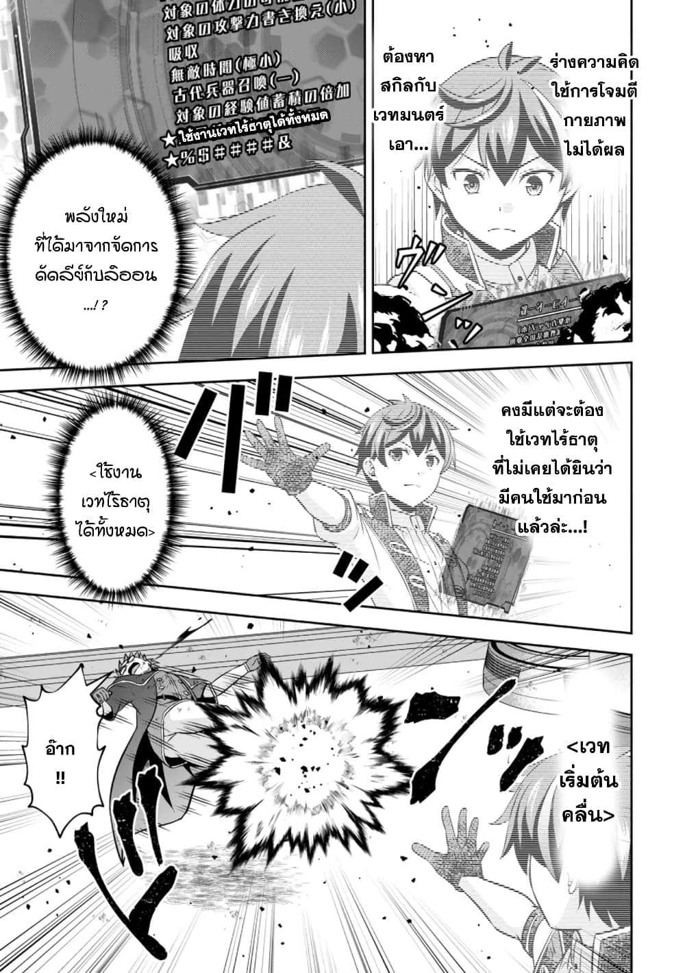 Oi, Hazure Skill da to Omowareteita”Cheat Code Sousa”ga Bakemono Sugiru n da ga (Tomokichi) page 9