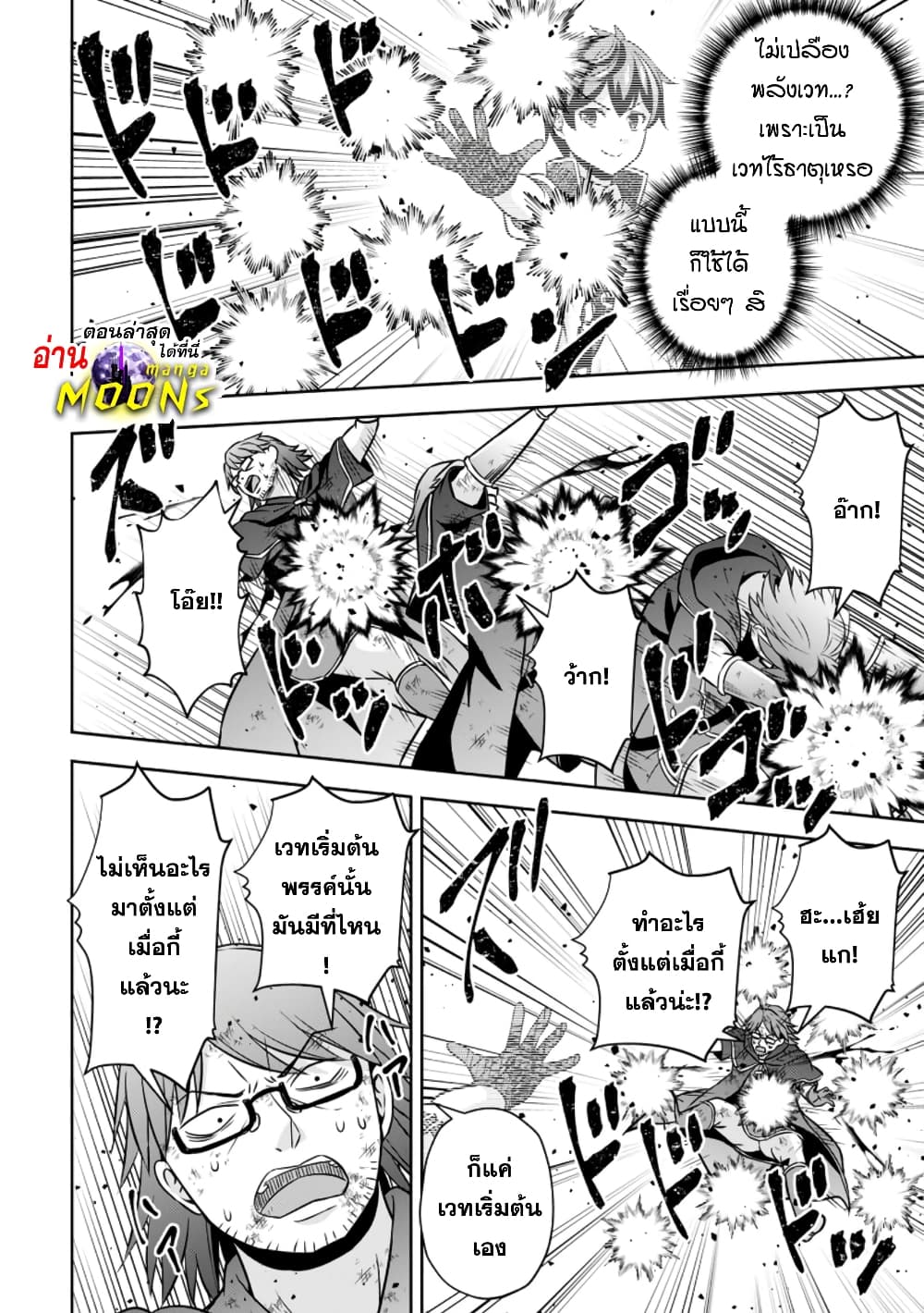 Oi, Hazure Skill da to Omowareteita”Cheat Code Sousa”ga Bakemono Sugiru n da ga (Tomokichi) page 10