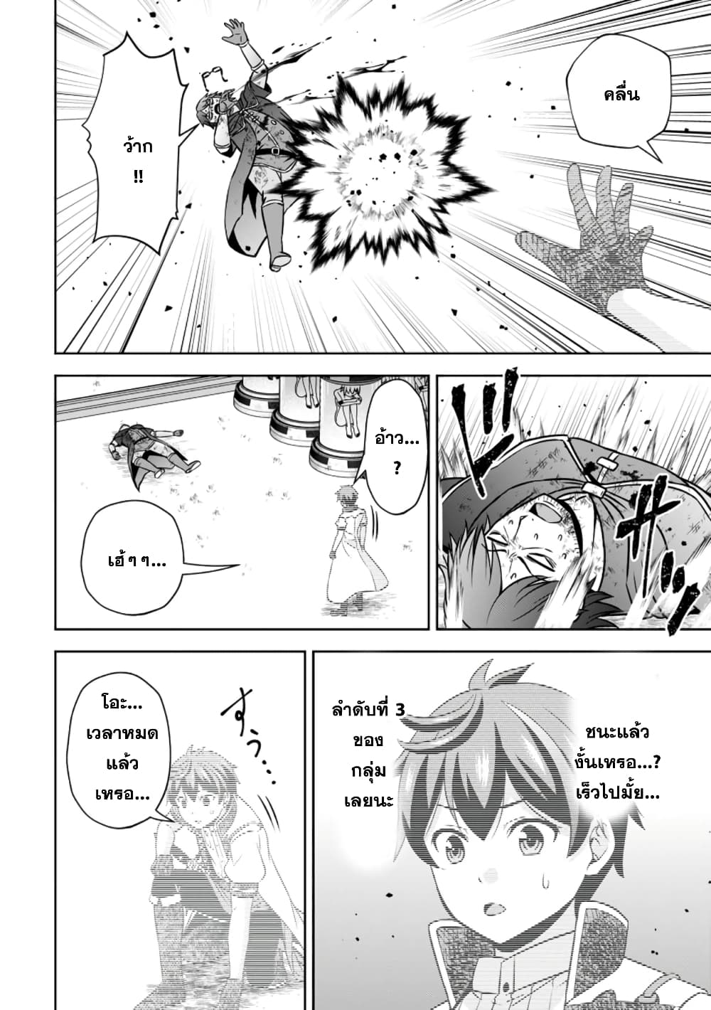 Oi, Hazure Skill da to Omowareteita”Cheat Code Sousa”ga Bakemono Sugiru n da ga (Tomokichi) page 2