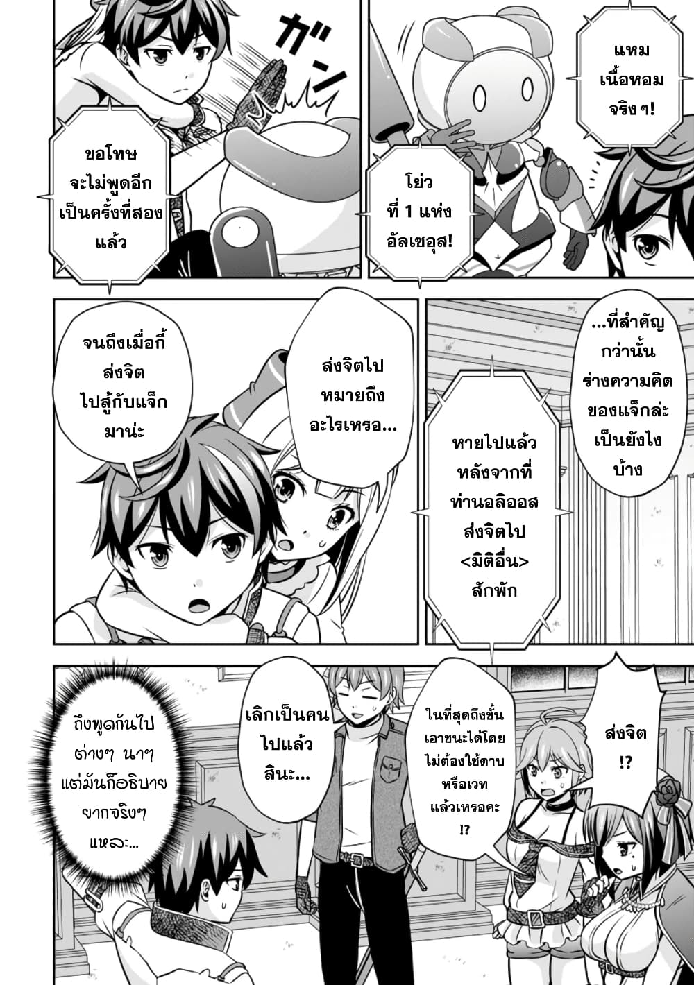 Oi, Hazure Skill da to Omowareteita”Cheat Code Sousa”ga Bakemono Sugiru n da ga (Tomokichi) page 4