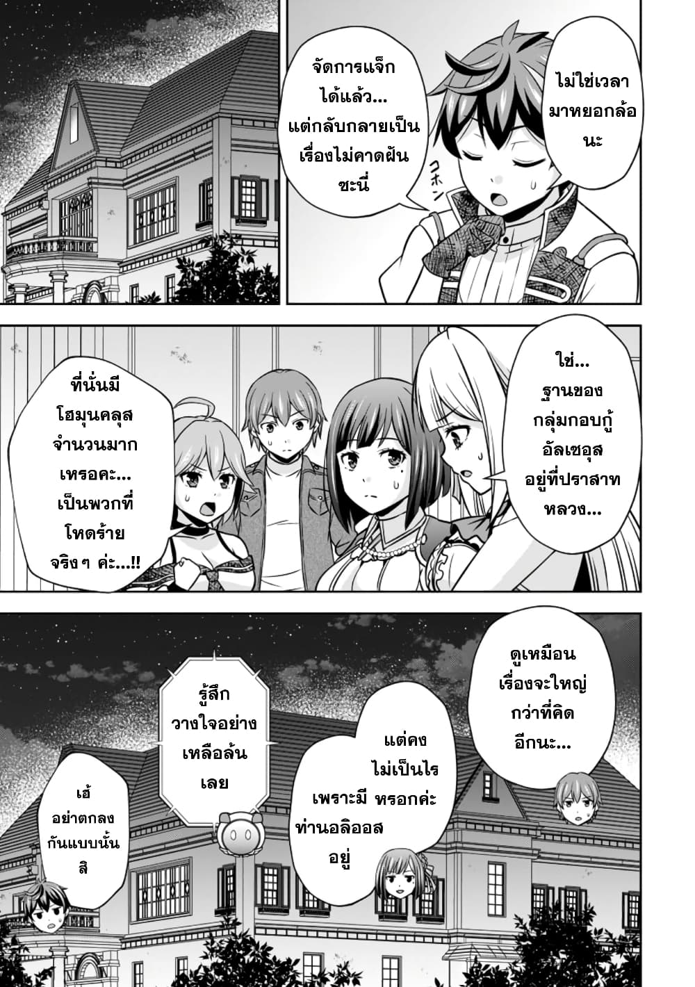 Oi, Hazure Skill da to Omowareteita”Cheat Code Sousa”ga Bakemono Sugiru n da ga (Tomokichi) page 5