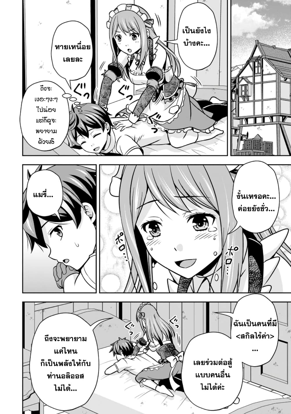 Oi, Hazure Skill da to Omowareteita”Cheat Code Sousa”ga Bakemono Sugiru n da ga (Tomokichi) page 6