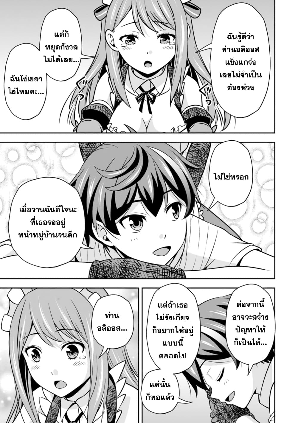 Oi, Hazure Skill da to Omowareteita”Cheat Code Sousa”ga Bakemono Sugiru n da ga (Tomokichi) page 7
