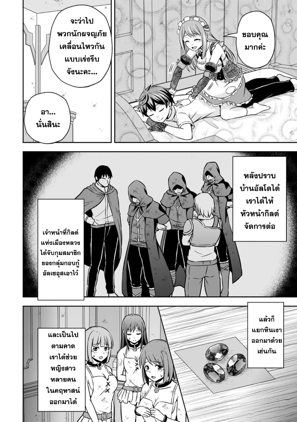 Oi, Hazure Skill da to Omowareteita”Cheat Code Sousa”ga Bakemono Sugiru n da ga (Tomokichi) page 8