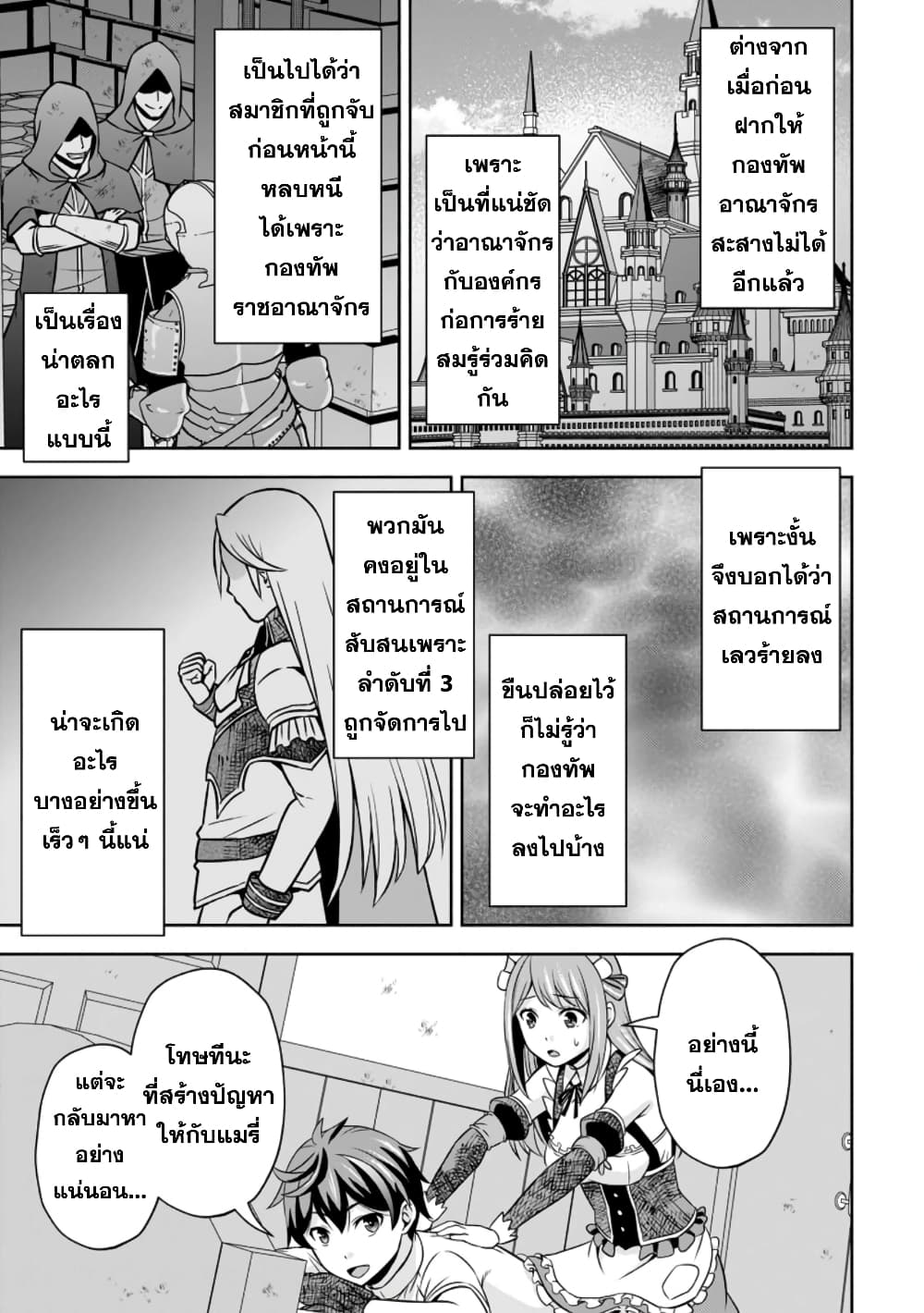 Oi, Hazure Skill da to Omowareteita”Cheat Code Sousa”ga Bakemono Sugiru n da ga (Tomokichi) page 9