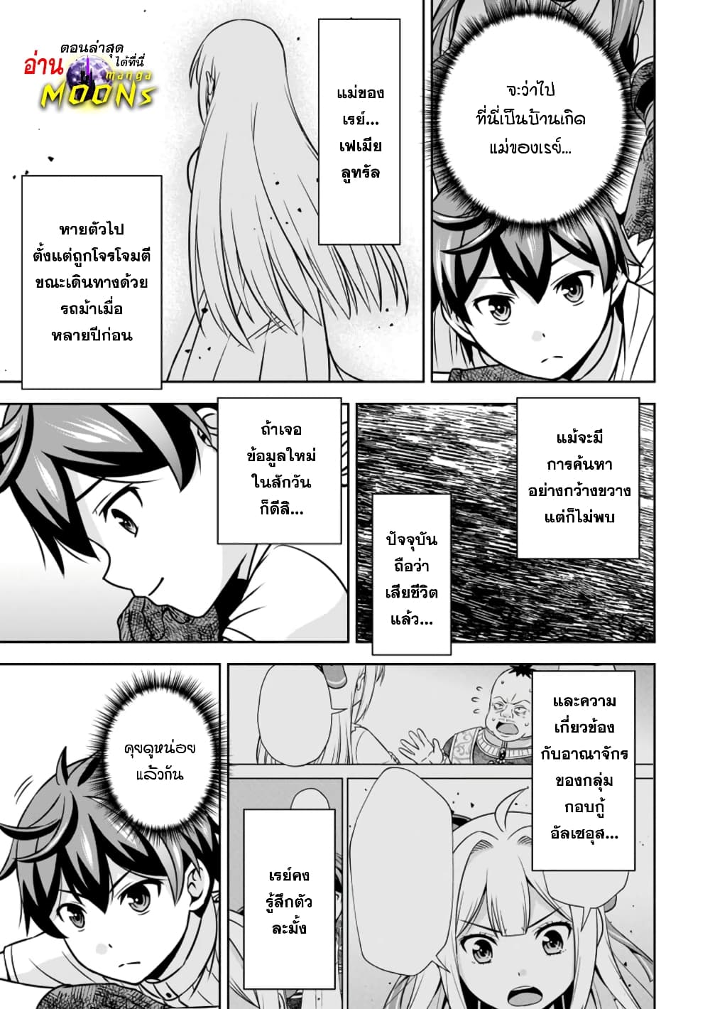 Oi, Hazure Skill da to Omowareteita”Cheat Code Sousa”ga Bakemono Sugiru n da ga (Tomokichi) page 1