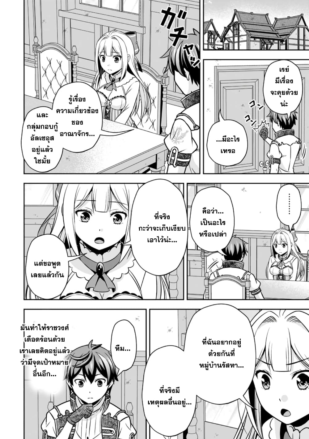 Oi, Hazure Skill da to Omowareteita”Cheat Code Sousa”ga Bakemono Sugiru n da ga (Tomokichi) page 2