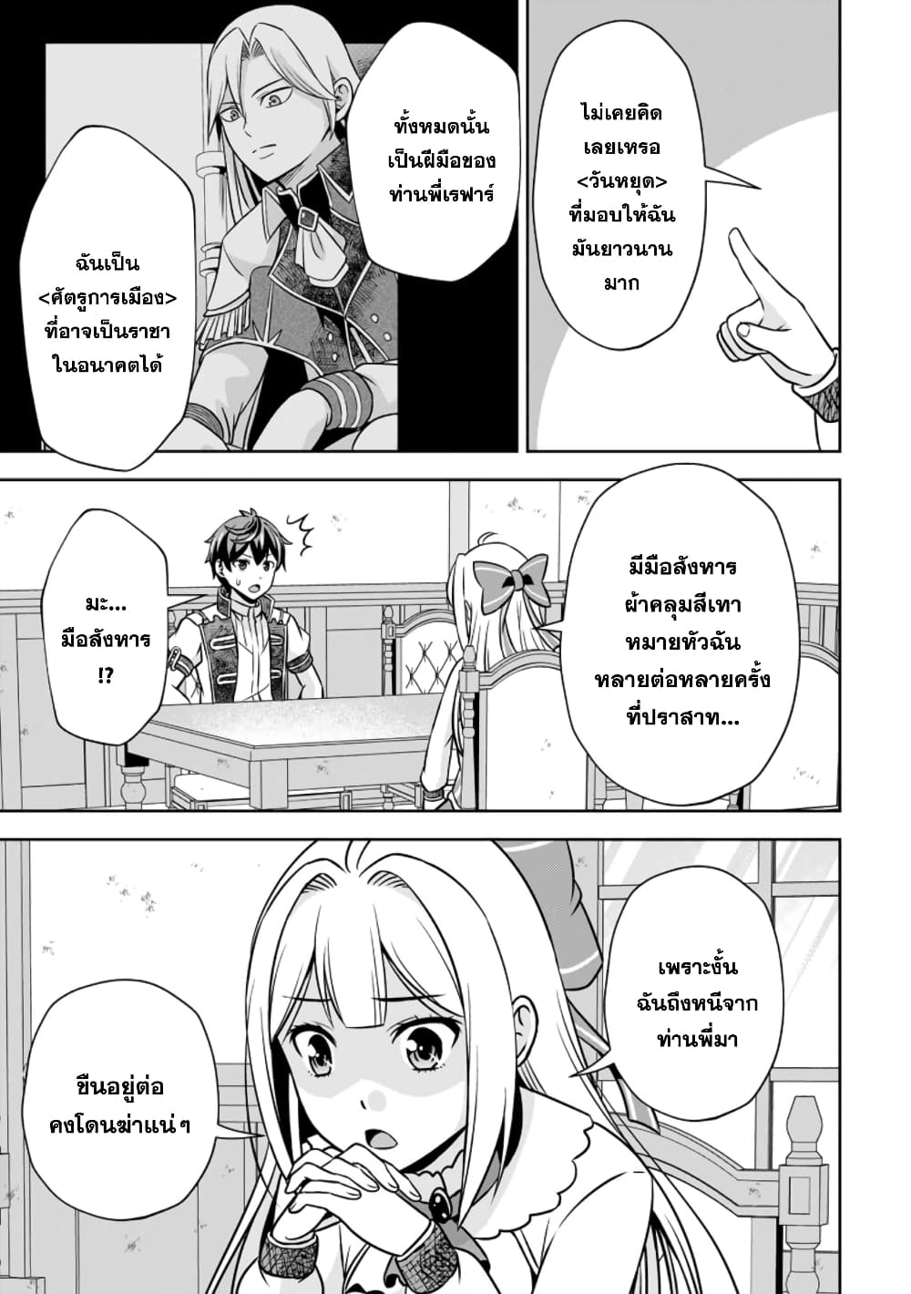 Oi, Hazure Skill da to Omowareteita”Cheat Code Sousa”ga Bakemono Sugiru n da ga (Tomokichi) page 3
