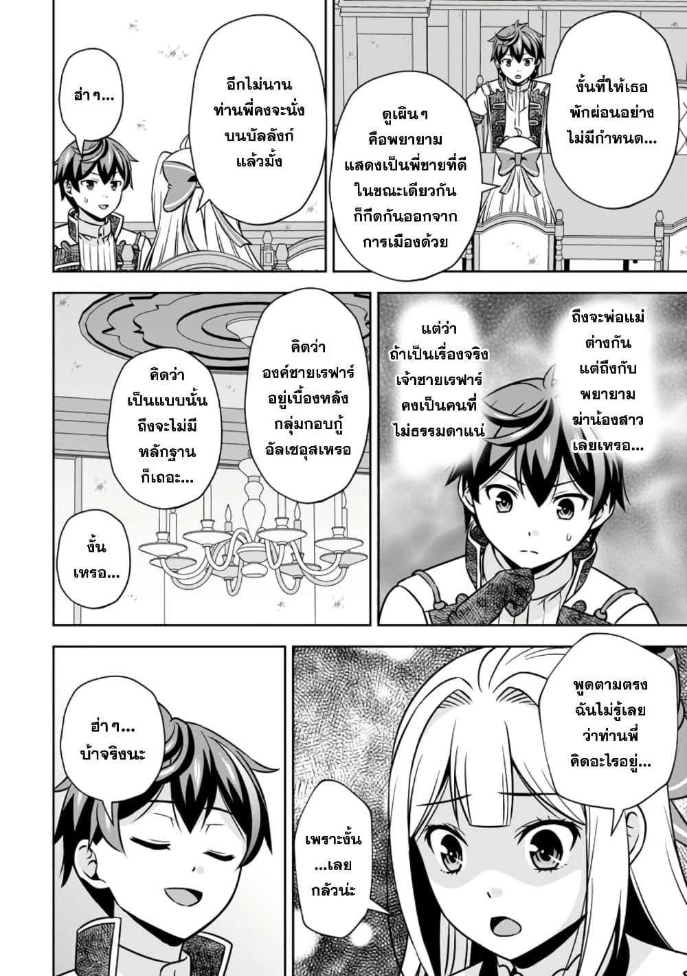 Oi, Hazure Skill da to Omowareteita”Cheat Code Sousa”ga Bakemono Sugiru n da ga (Tomokichi) page 4