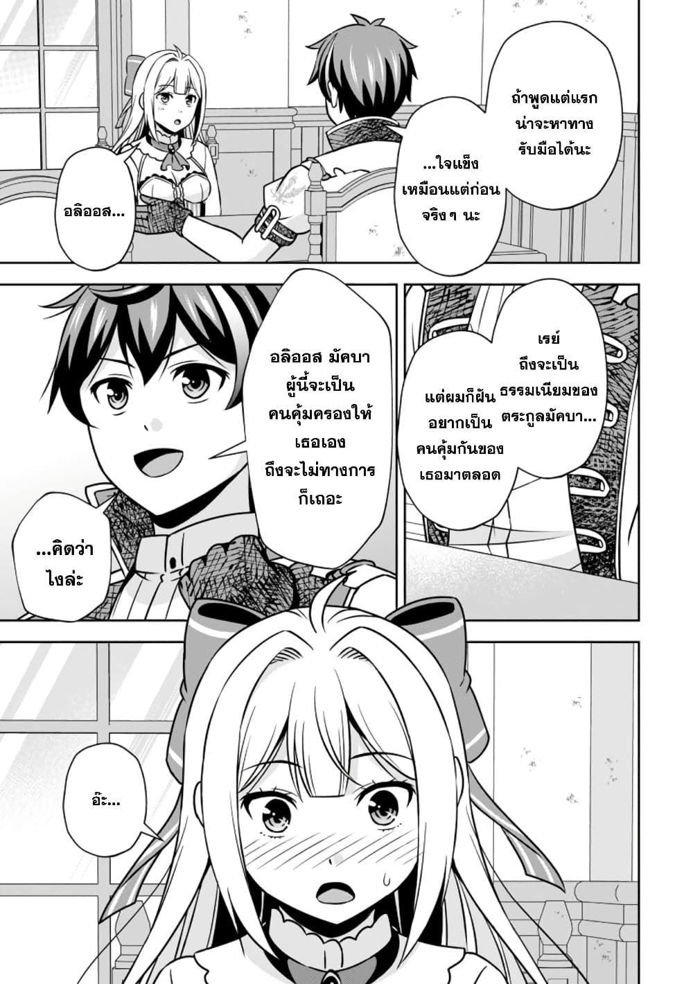 Oi, Hazure Skill da to Omowareteita”Cheat Code Sousa”ga Bakemono Sugiru n da ga (Tomokichi) page 5
