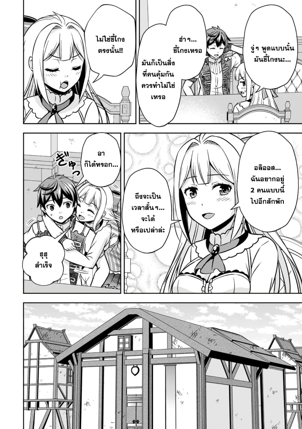 Oi, Hazure Skill da to Omowareteita”Cheat Code Sousa”ga Bakemono Sugiru n da ga (Tomokichi) page 6