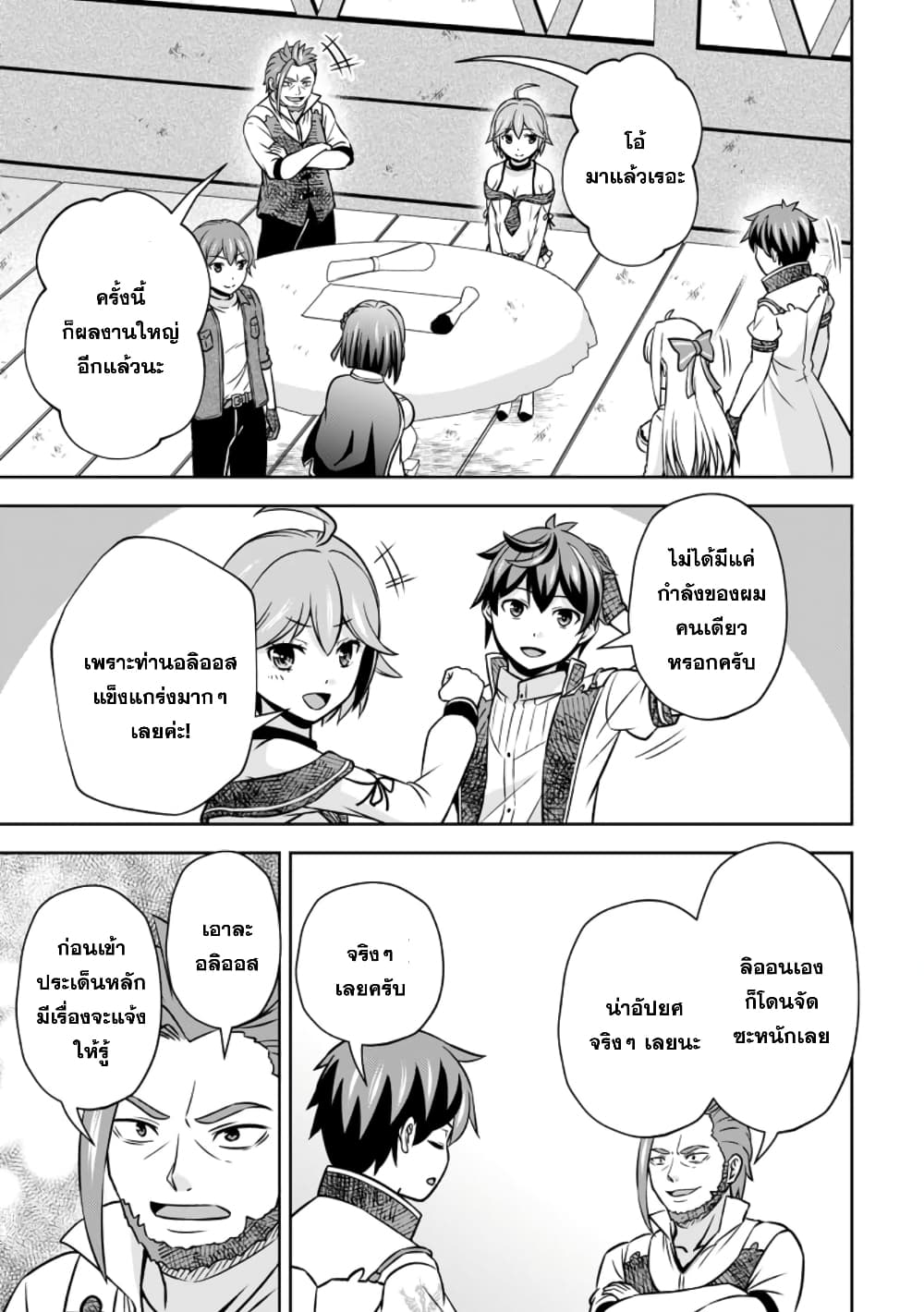 Oi, Hazure Skill da to Omowareteita”Cheat Code Sousa”ga Bakemono Sugiru n da ga (Tomokichi) page 7