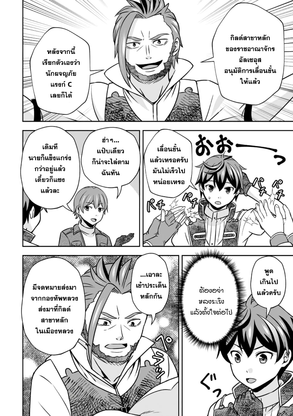 Oi, Hazure Skill da to Omowareteita”Cheat Code Sousa”ga Bakemono Sugiru n da ga (Tomokichi) page 8