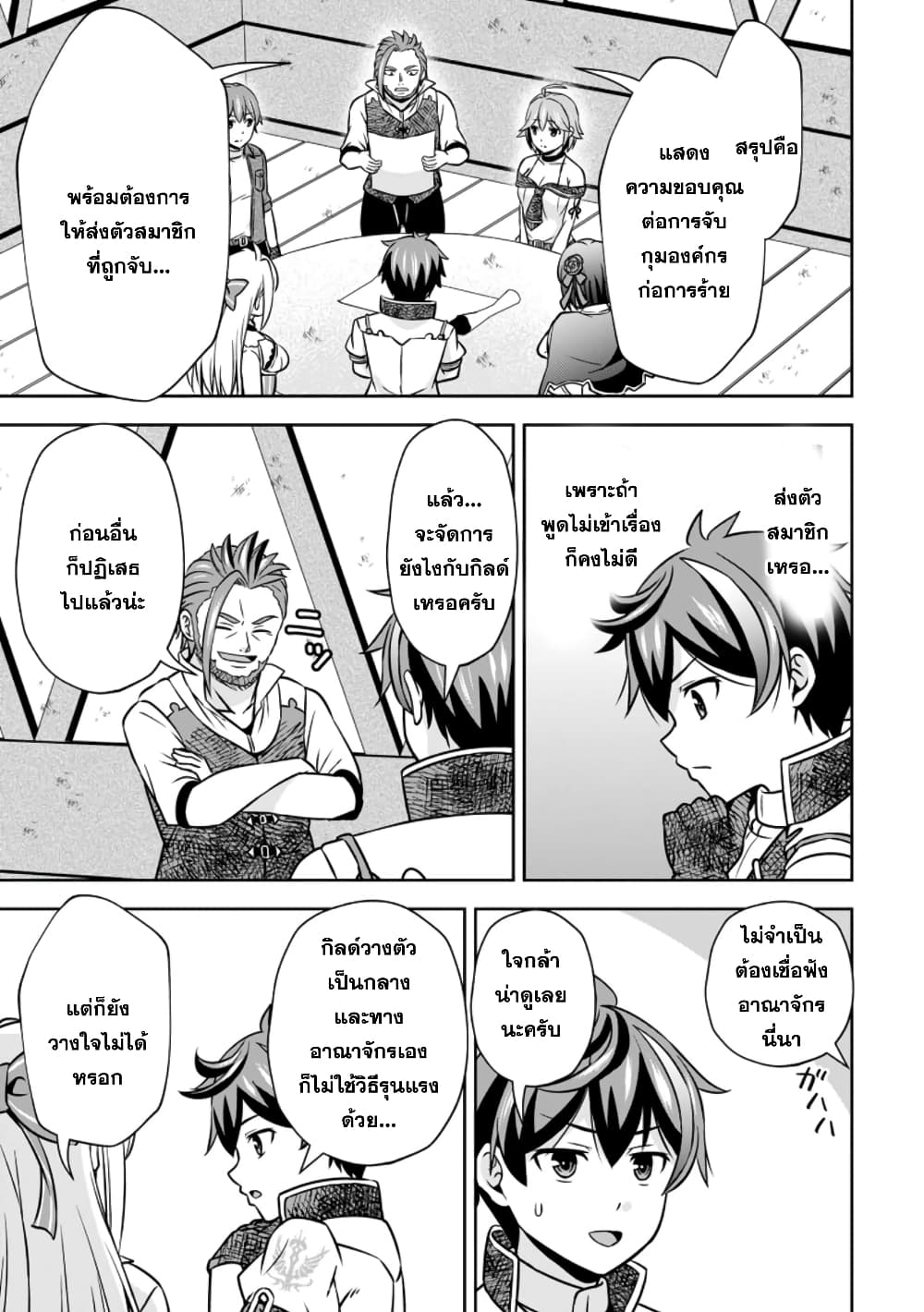 Oi, Hazure Skill da to Omowareteita”Cheat Code Sousa”ga Bakemono Sugiru n da ga (Tomokichi) page 9