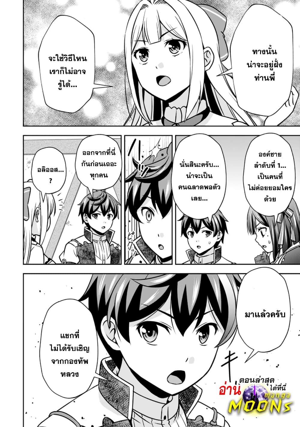 Oi, Hazure Skill da to Omowareteita”Cheat Code Sousa”ga Bakemono Sugiru n da ga (Tomokichi) page 10