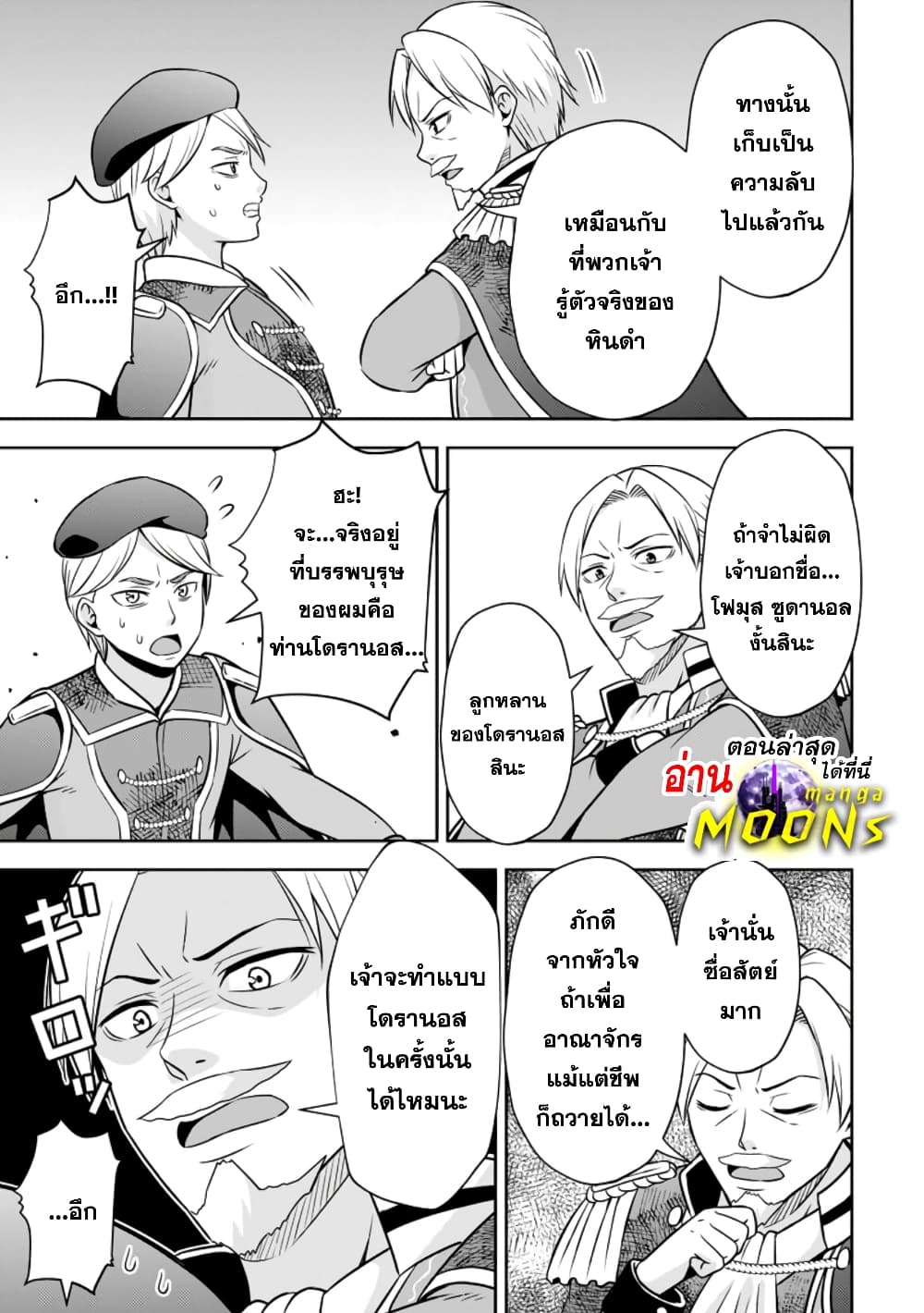 Oi, Hazure Skill da to Omowareteita”Cheat Code Sousa”ga Bakemono Sugiru n da ga (Tomokichi) page 1