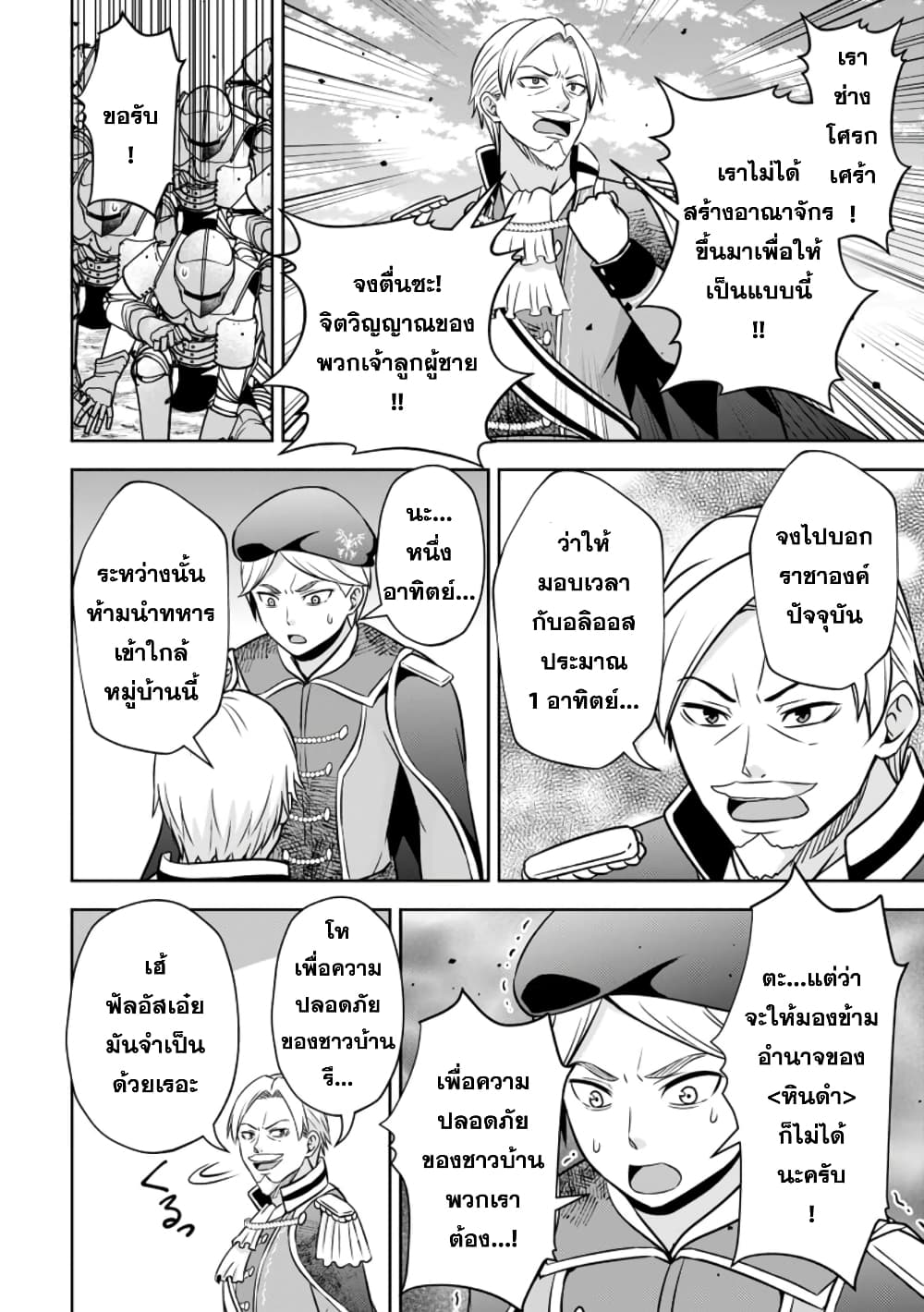 Oi, Hazure Skill da to Omowareteita”Cheat Code Sousa”ga Bakemono Sugiru n da ga (Tomokichi) page 2