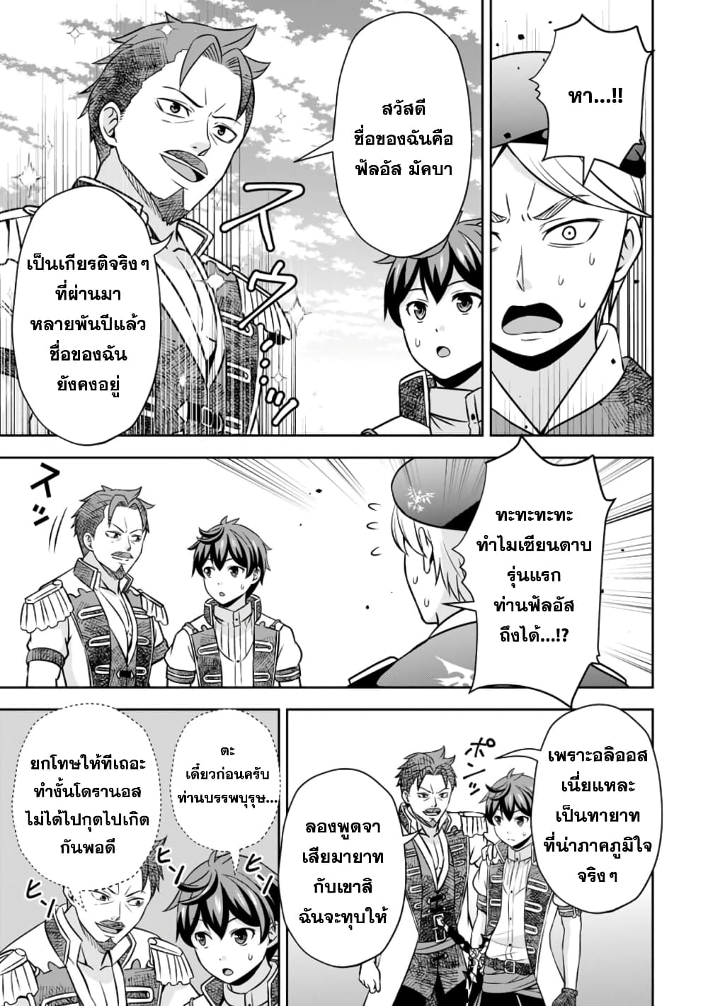 Oi, Hazure Skill da to Omowareteita”Cheat Code Sousa”ga Bakemono Sugiru n da ga (Tomokichi) page 3