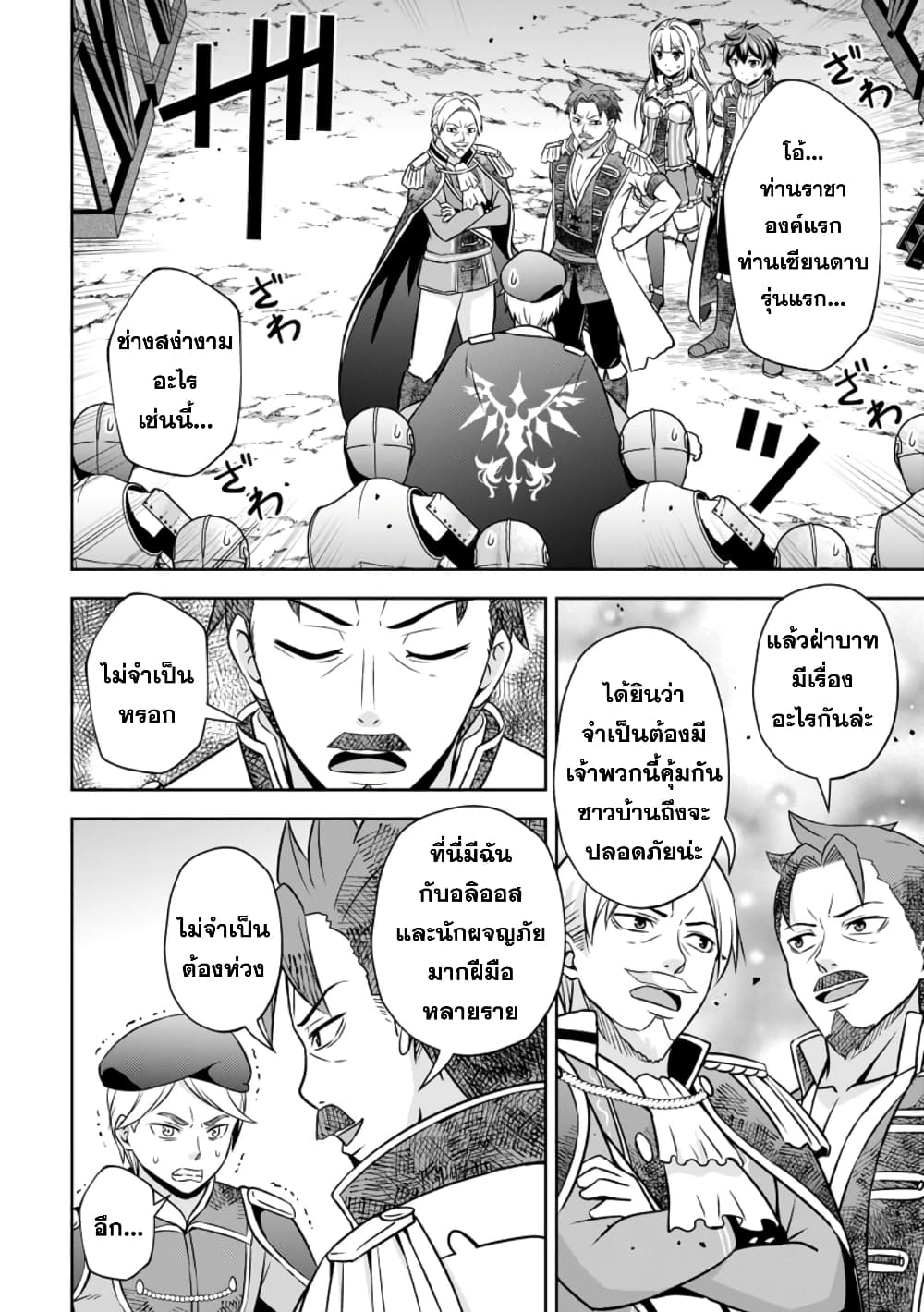 Oi, Hazure Skill da to Omowareteita”Cheat Code Sousa”ga Bakemono Sugiru n da ga (Tomokichi) page 4