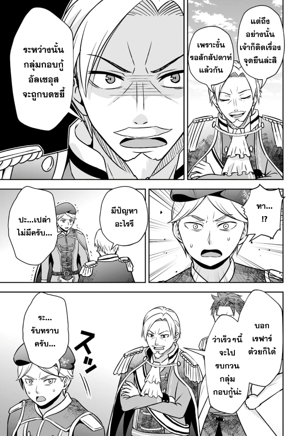 Oi, Hazure Skill da to Omowareteita”Cheat Code Sousa”ga Bakemono Sugiru n da ga (Tomokichi) page 5
