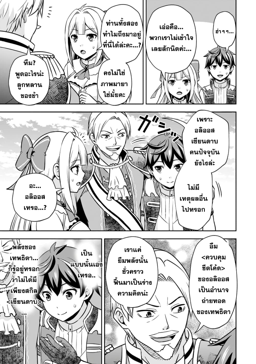 Oi, Hazure Skill da to Omowareteita”Cheat Code Sousa”ga Bakemono Sugiru n da ga (Tomokichi) page 7