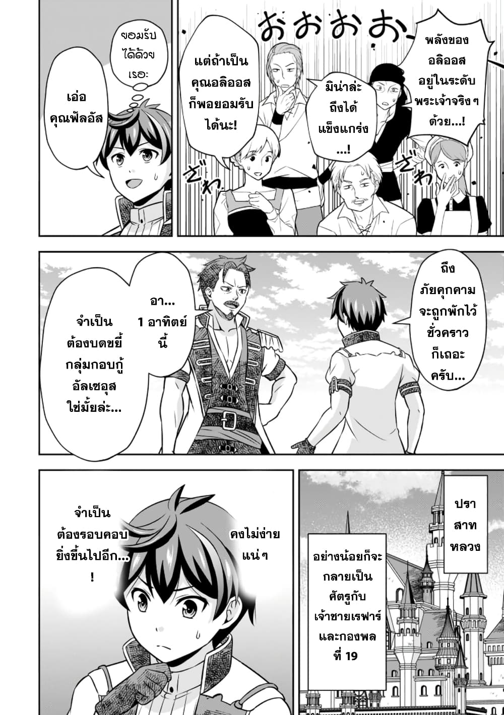 Oi, Hazure Skill da to Omowareteita”Cheat Code Sousa”ga Bakemono Sugiru n da ga (Tomokichi) page 8