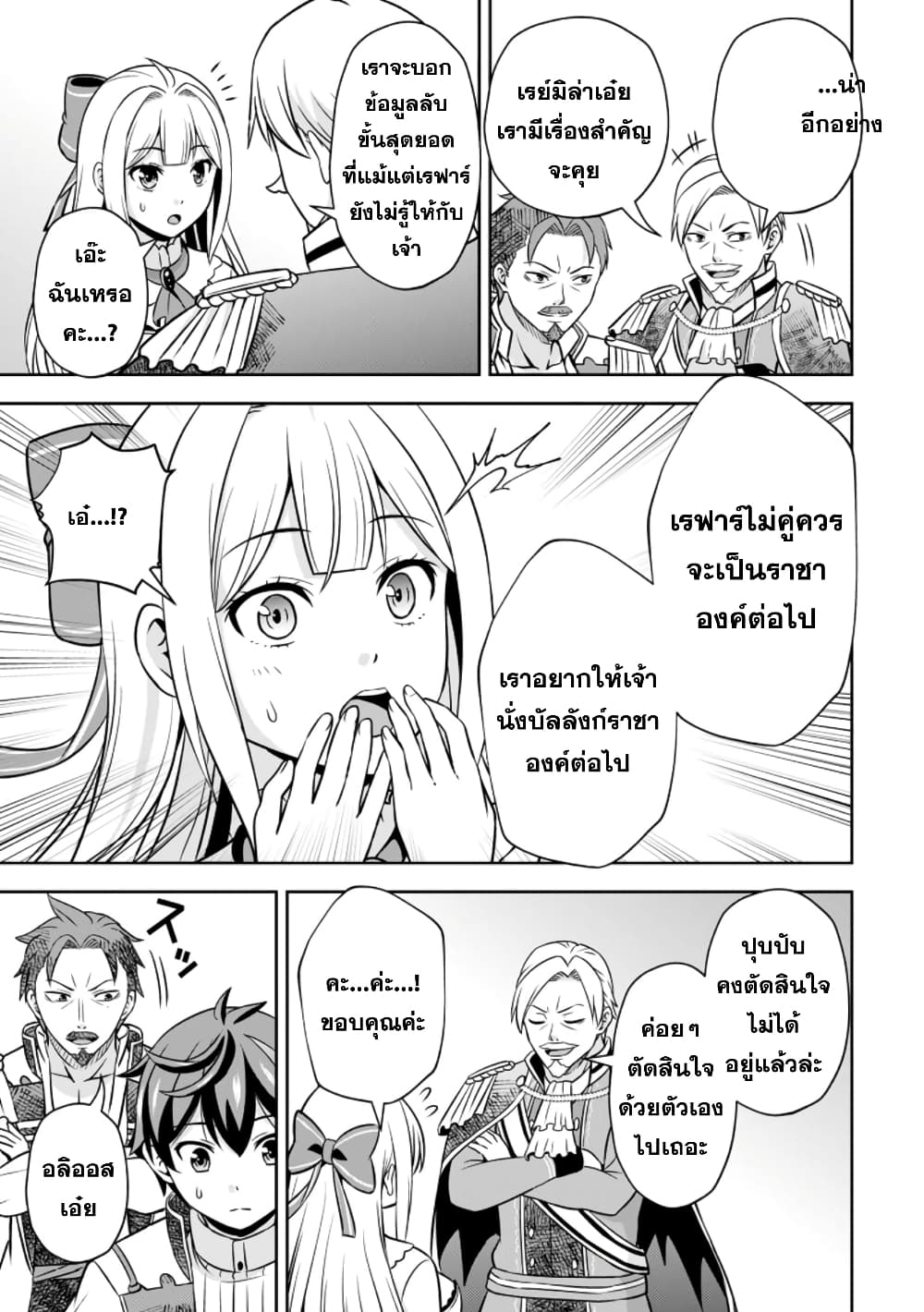 Oi, Hazure Skill da to Omowareteita”Cheat Code Sousa”ga Bakemono Sugiru n da ga (Tomokichi) page 9