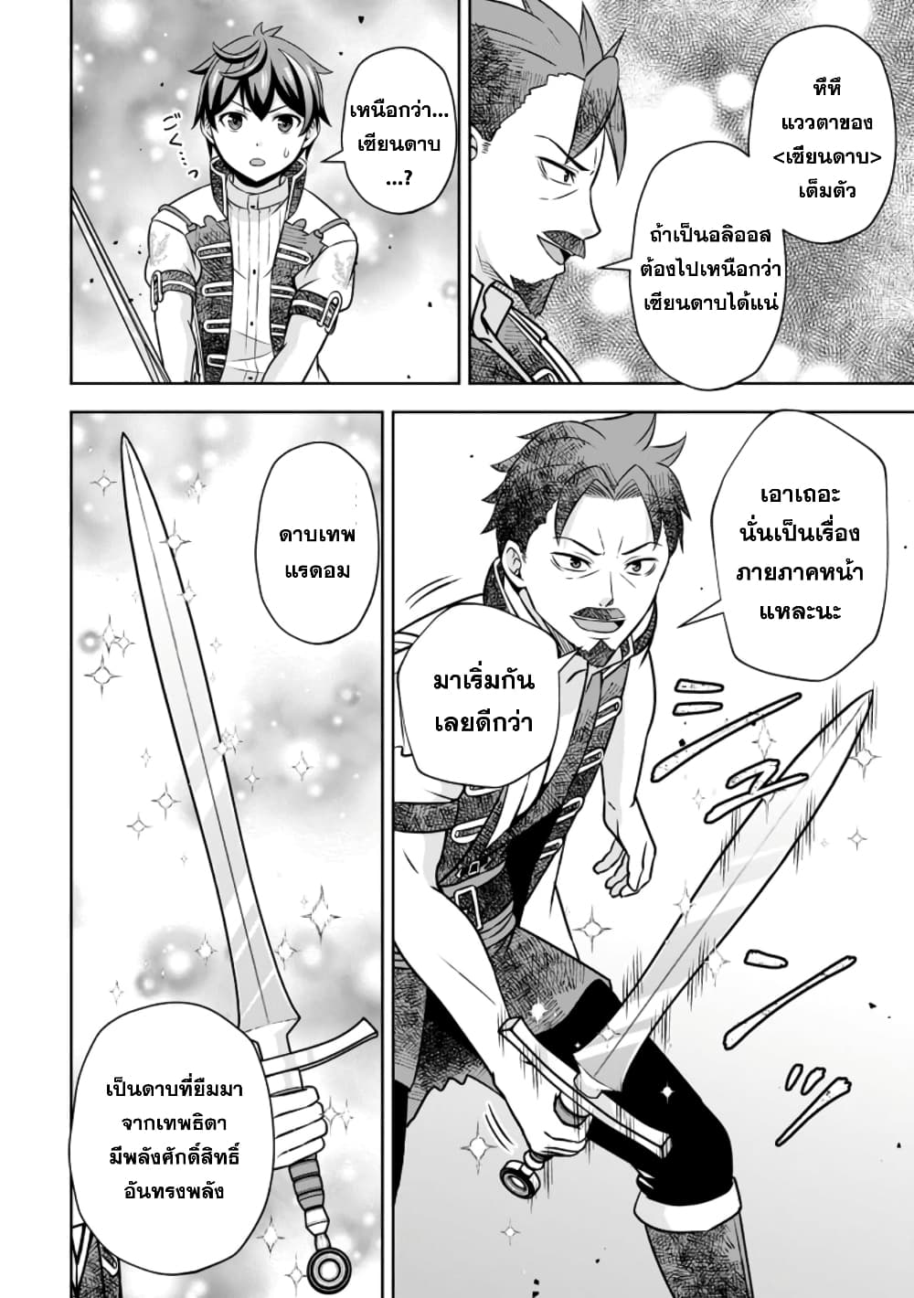 Oi, Hazure Skill da to Omowareteita”Cheat Code Sousa”ga Bakemono Sugiru n da ga (Tomokichi) page 2
