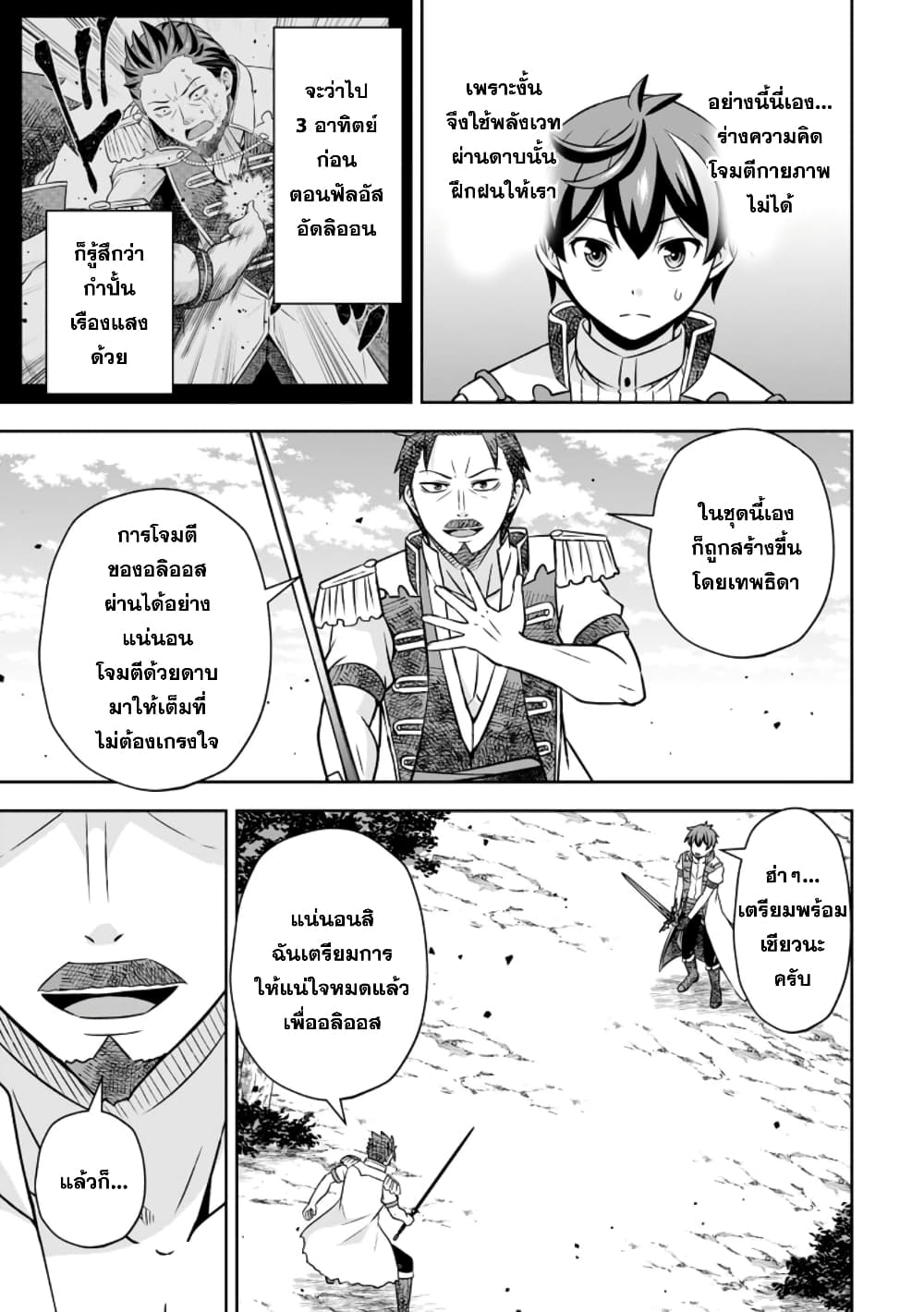 Oi, Hazure Skill da to Omowareteita”Cheat Code Sousa”ga Bakemono Sugiru n da ga (Tomokichi) page 3