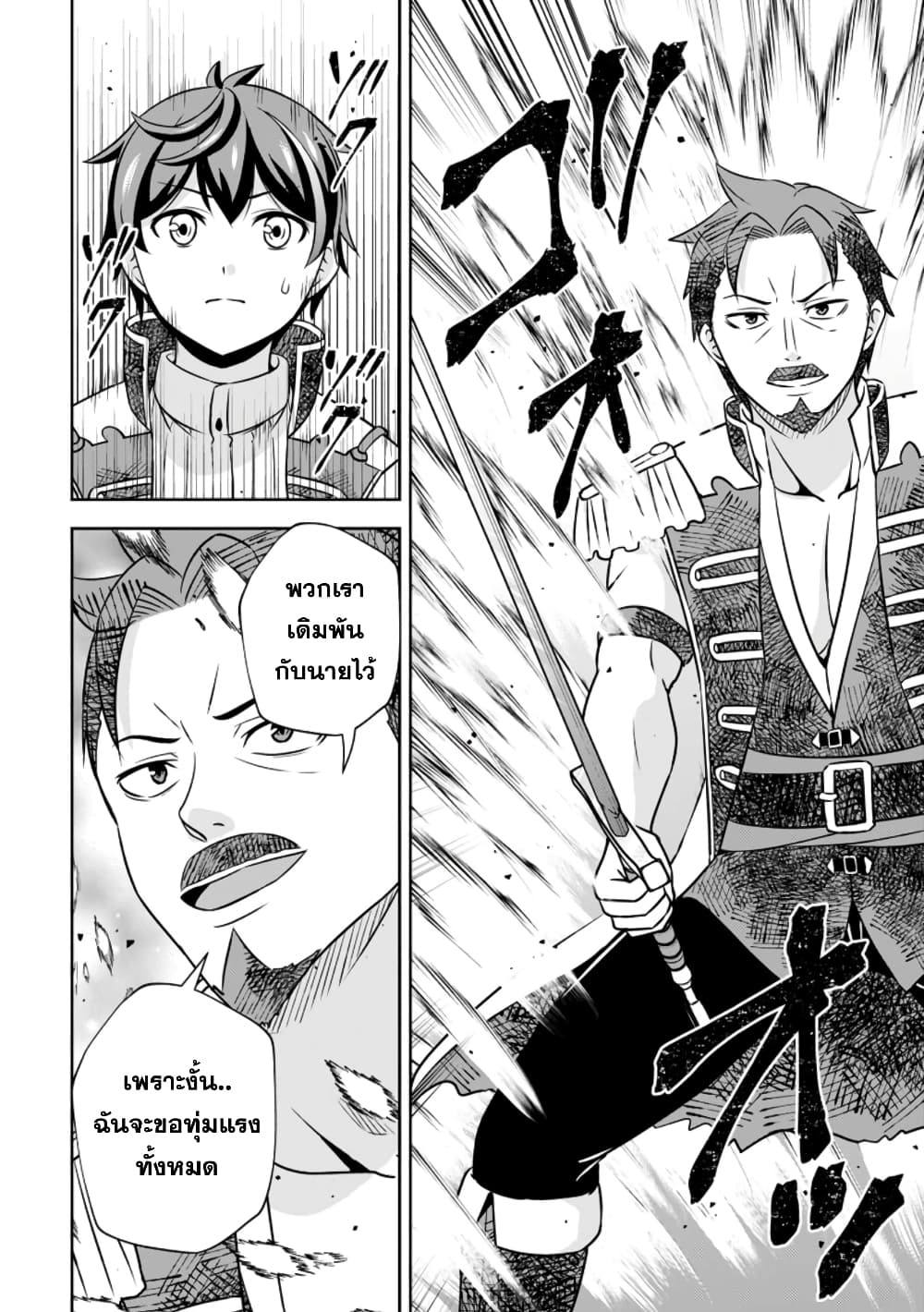 Oi, Hazure Skill da to Omowareteita”Cheat Code Sousa”ga Bakemono Sugiru n da ga (Tomokichi) page 4