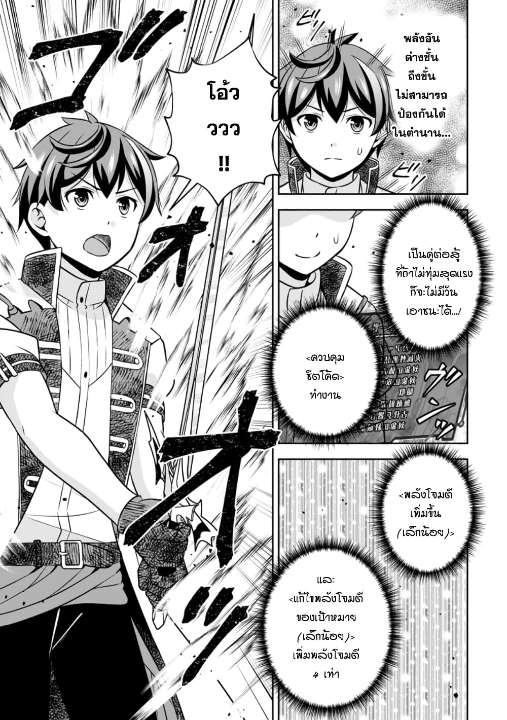 Oi, Hazure Skill da to Omowareteita”Cheat Code Sousa”ga Bakemono Sugiru n da ga (Tomokichi) page 5