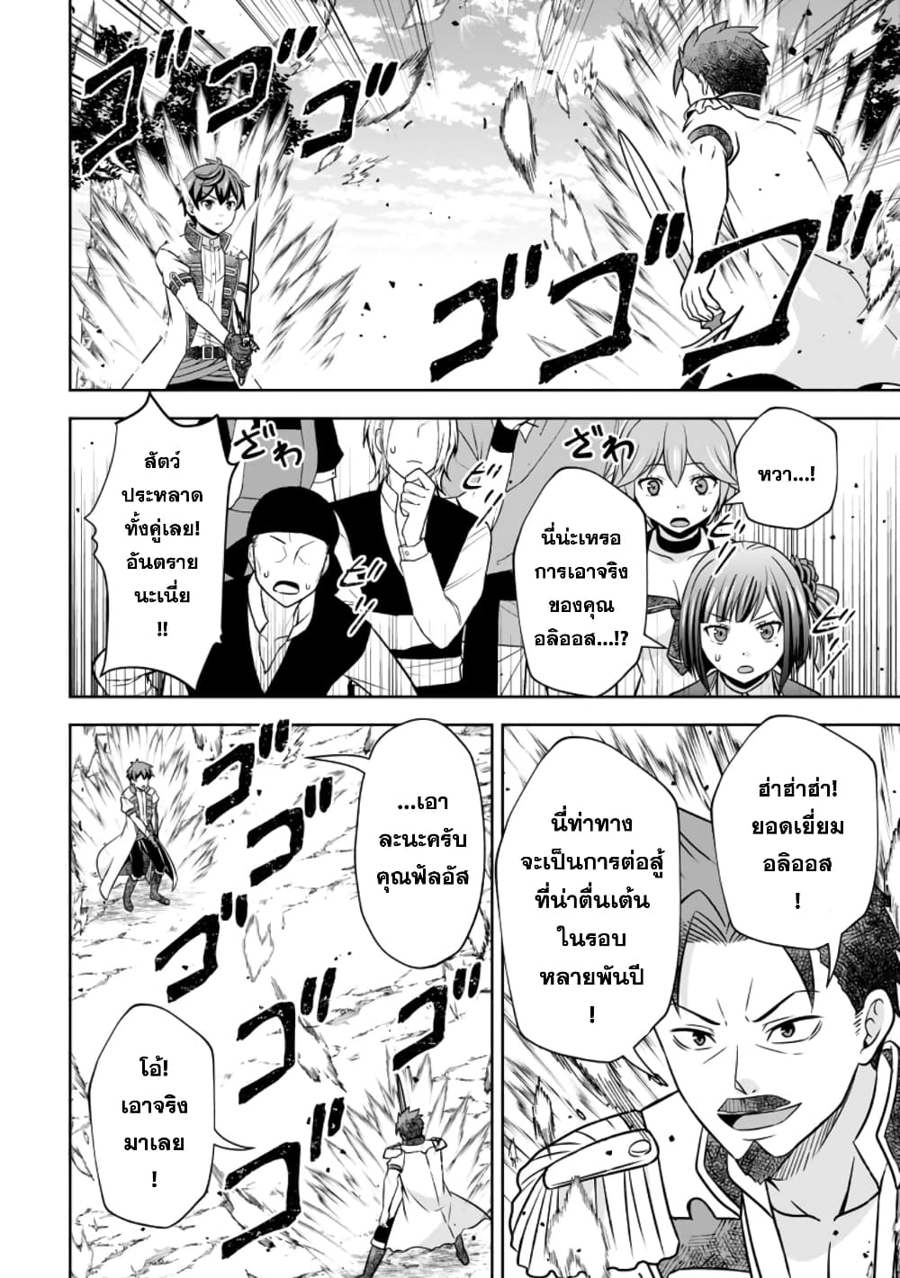 Oi, Hazure Skill da to Omowareteita”Cheat Code Sousa”ga Bakemono Sugiru n da ga (Tomokichi) page 6