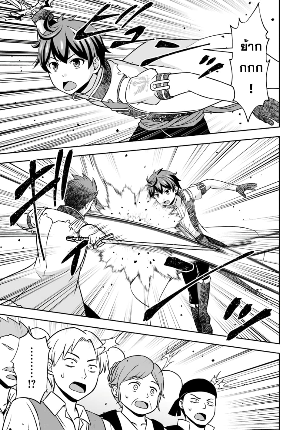 Oi, Hazure Skill da to Omowareteita”Cheat Code Sousa”ga Bakemono Sugiru n da ga (Tomokichi) page 7